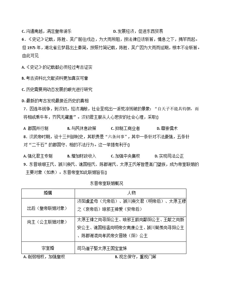 2025—2026学年度四川省蓬溪中学校高一上学期第二次质量检测历史试卷(解析版)第2页
