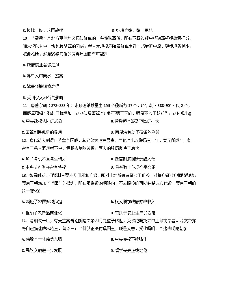 2025—2026学年度四川省蓬溪中学校高一上学期第二次质量检测历史试卷(解析版)第3页