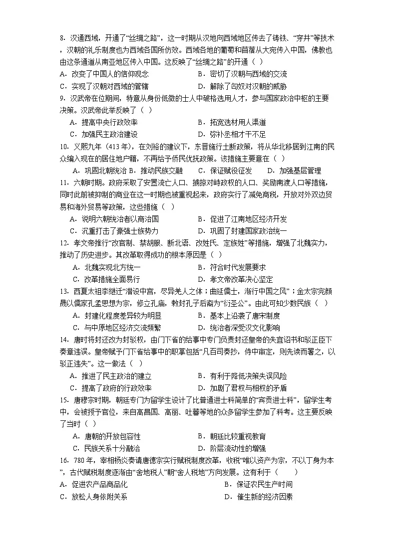 2025—2026学年度天津市宝坻区第四中学高一上学期第一次月考历史试卷(解析版)第2页