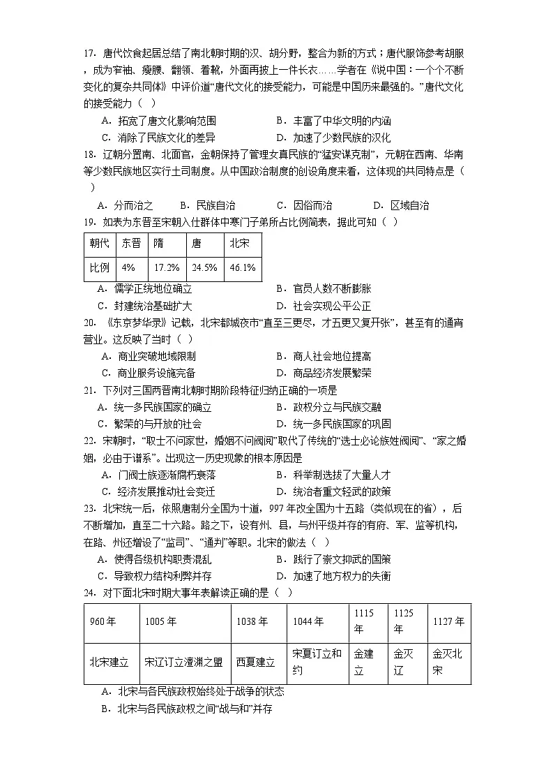 2025—2026学年度天津市宝坻区第四中学高一上学期第一次月考历史试卷(解析版)第3页