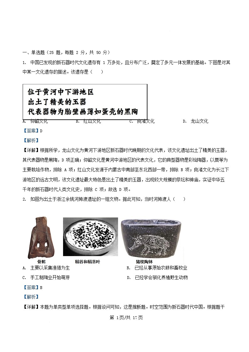 广东省阳江市2025_2026学年高一历史上学期10月月考试卷含解析第1页