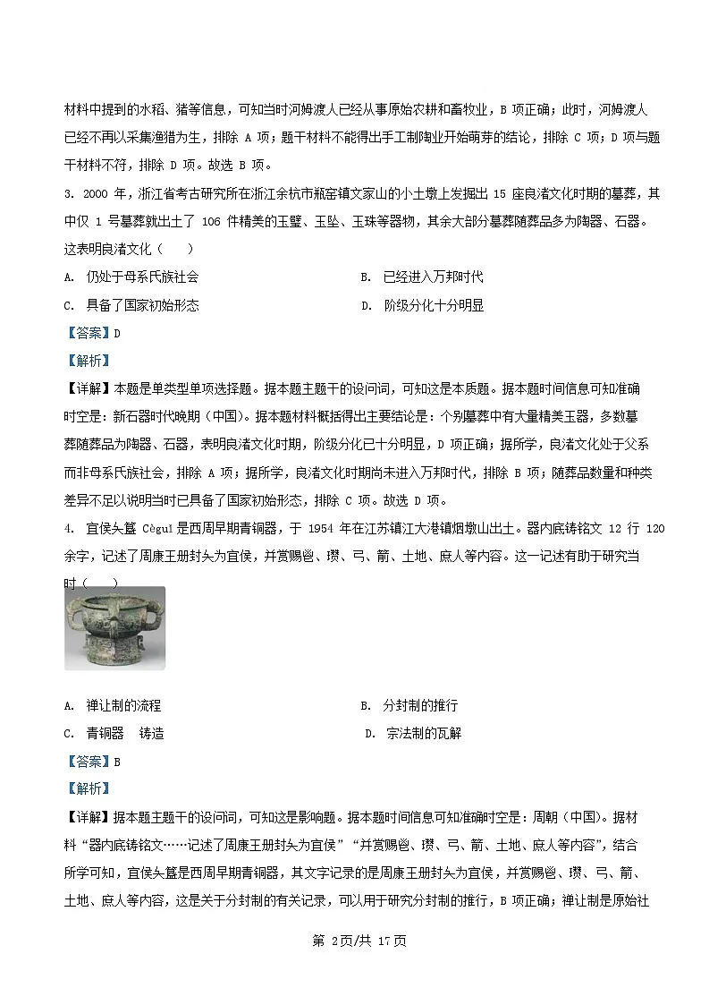 广东省阳江市2025_2026学年高一历史上学期10月月考试卷含解析第2页
