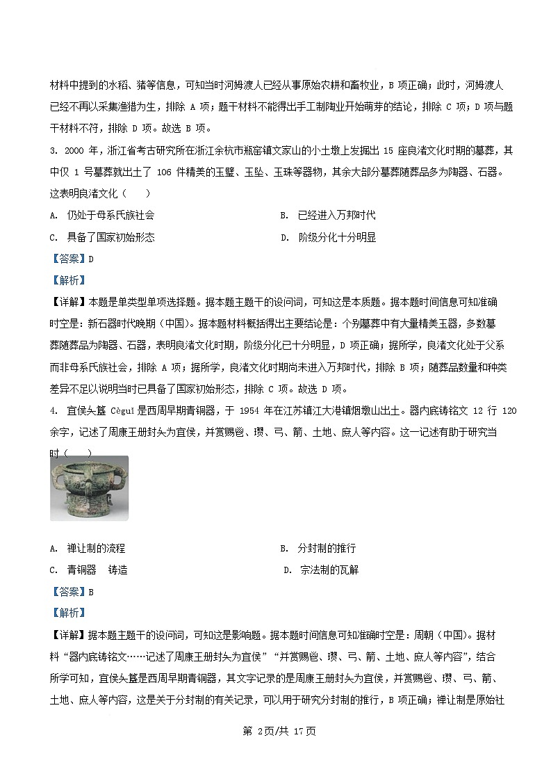 广东省阳江市2025_2026学年高一历史上学期10月月考试卷含解析第2页