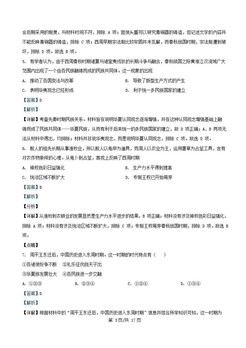 广东省阳江市2025_2026学年高一历史上学期10月月考试卷含解析第3页