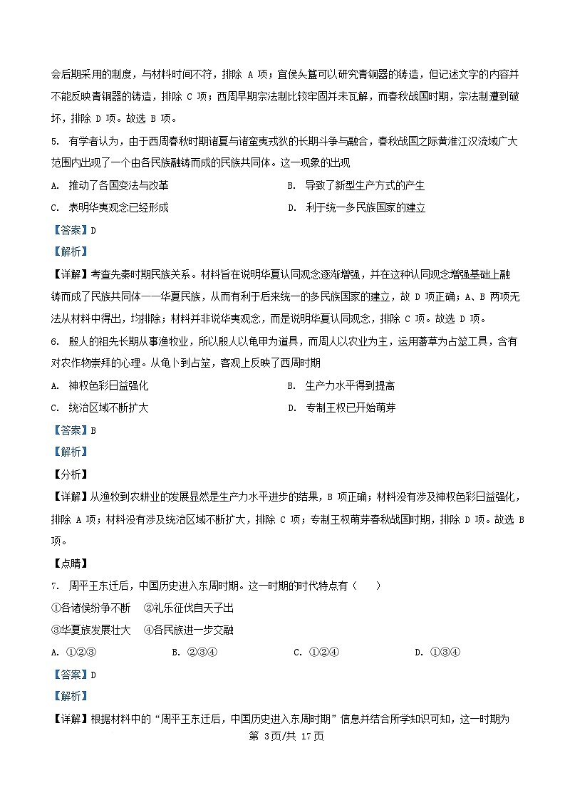 广东省阳江市2025_2026学年高一历史上学期10月月考试卷含解析第3页