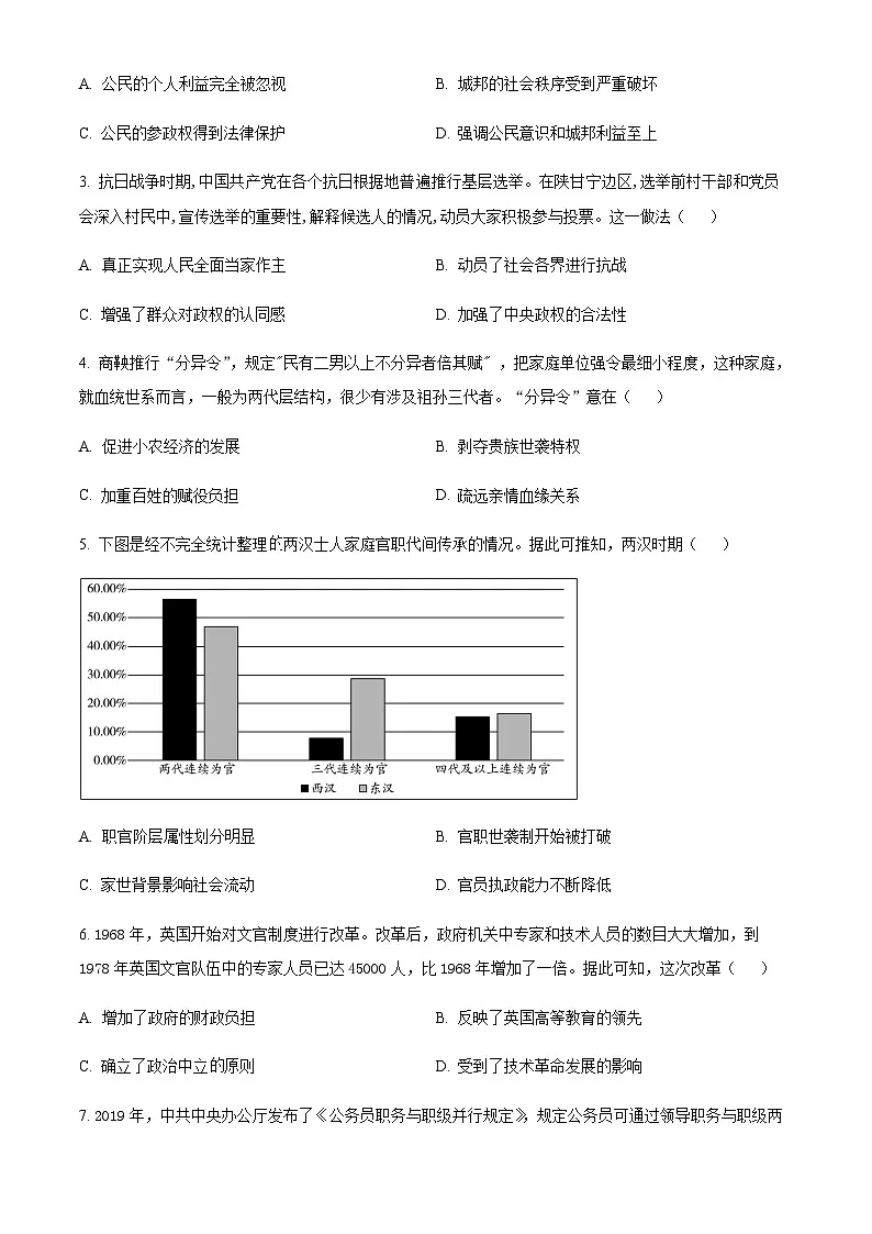 四川省泸州市泸县普通高中共同体2024-2025学年高二上学期期中统一联合考试历史试题 Word版无答案第2页