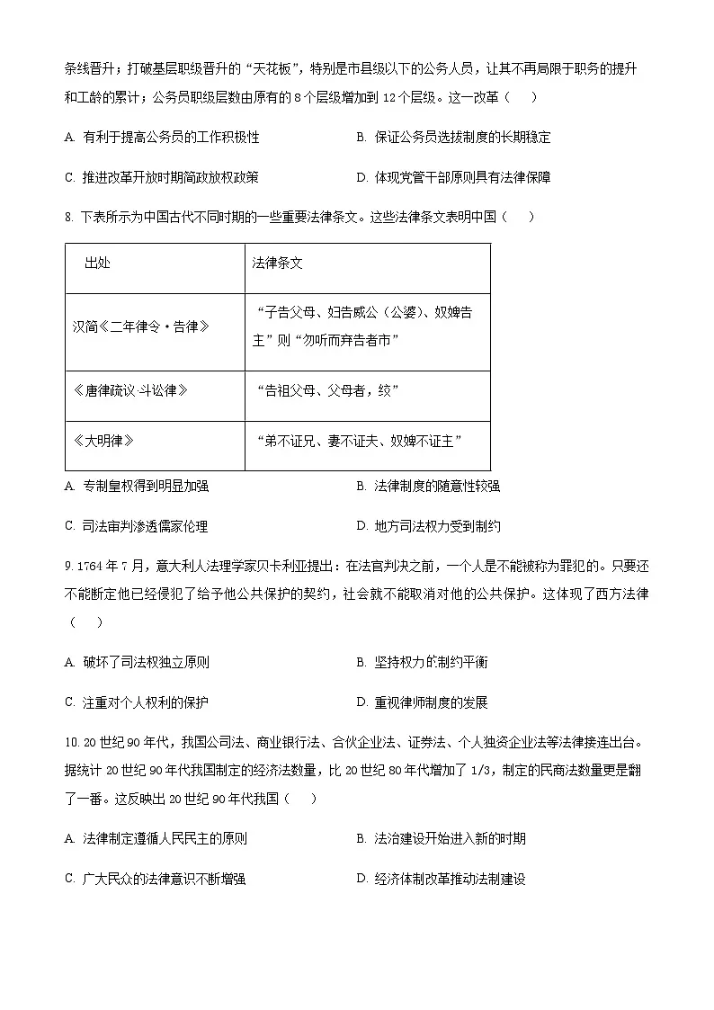 四川省泸州市泸县普通高中共同体2024-2025学年高二上学期期中统一联合考试历史试题 Word版无答案第3页