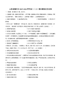 山东省德州市2025-2026学年高三（上）期末模拟历史试卷