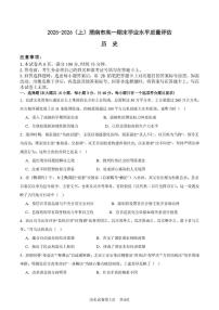 陕西省渭南市2025-2026学年高一上学期期末学业水平质量评估历史试题