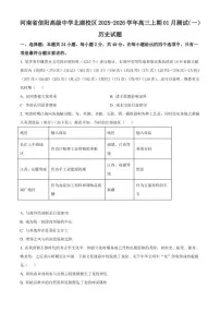 2026届河南省信阳高级中学北湖校区高三上学期1月月考历史试题（含答案）