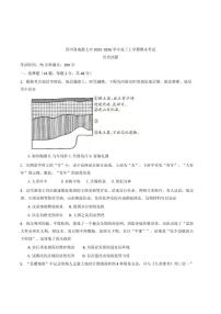 2026届四川省成都市第七中学高三上学期期末考试历史试题（含答案）