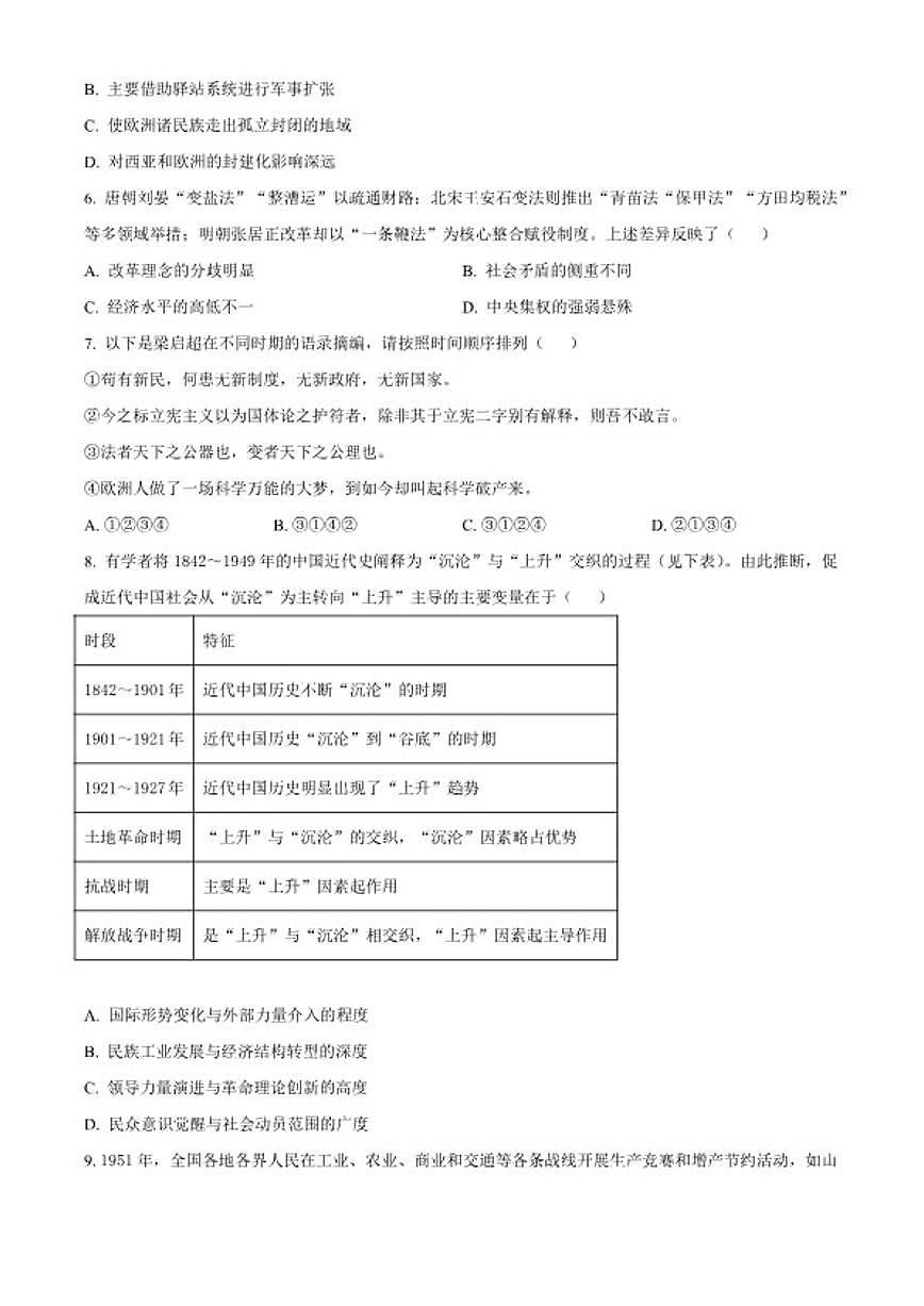 2026届江苏省常州市金坛区第一中学高三上学期期末适应性调研历史试题(含答案)第2页