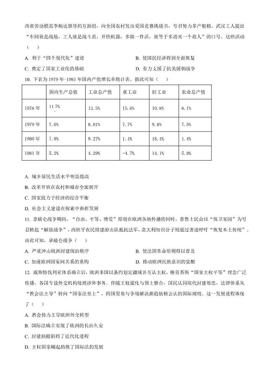 2026届江苏省常州市金坛区第一中学高三上学期期末适应性调研历史试题(含答案)第3页