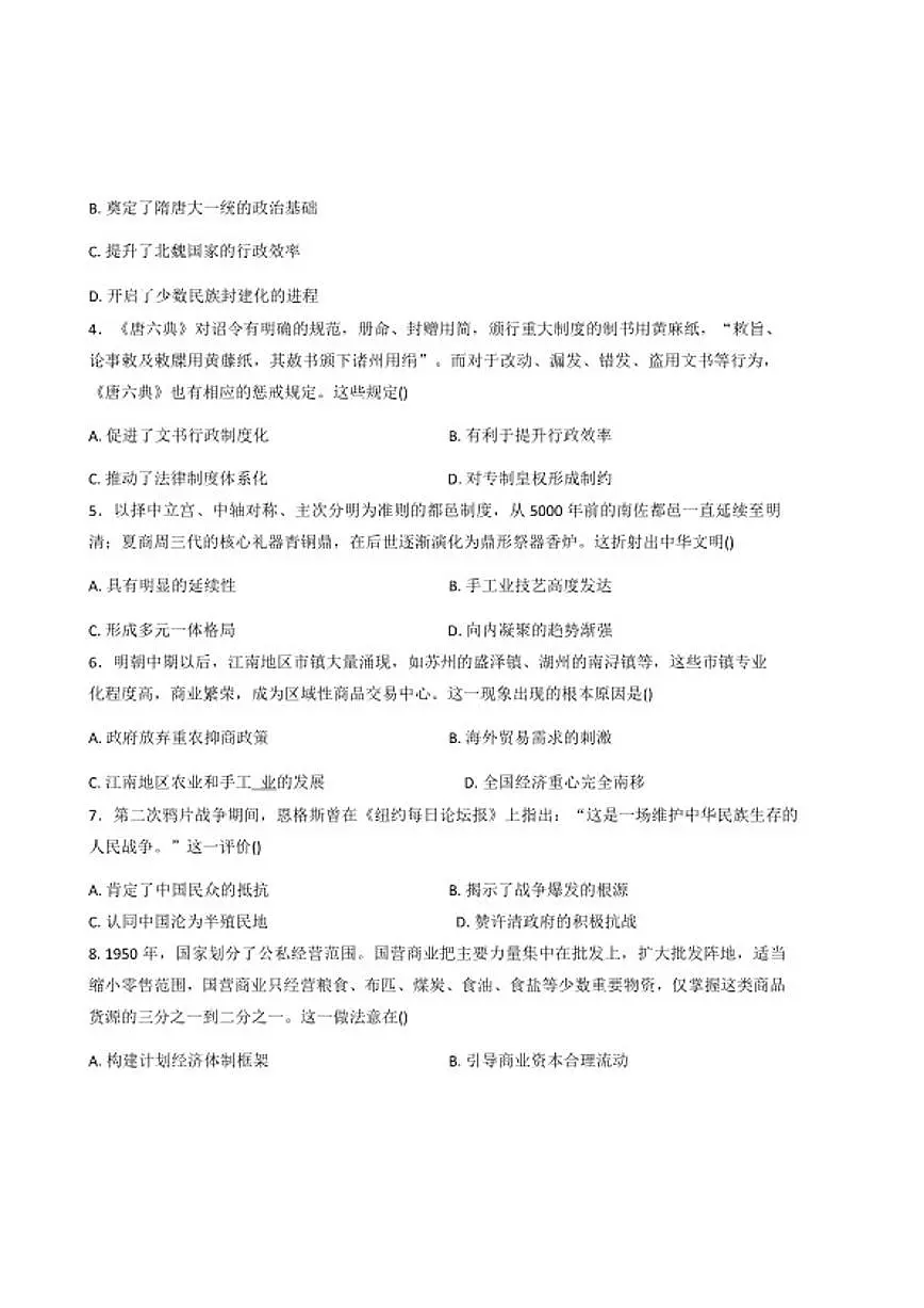 2026届宁夏回族自治区石嘴山市第一中学高三上学期期末考试历史试题(含答案)第2页