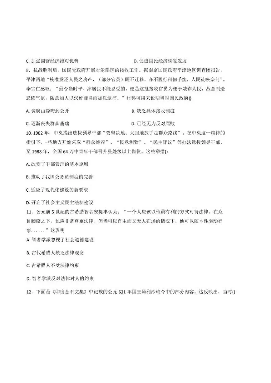 2026届宁夏回族自治区石嘴山市第一中学高三上学期期末考试历史试题(含答案)第3页