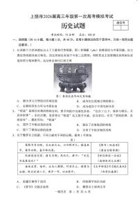 历史丨江西省上饶市2026届高三上学期1月第一次高考模拟考试(上饶一模)试卷及答案
