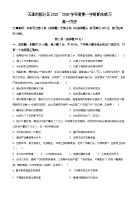 天津市部分区2025-2026学年高一上学期期末练习历史试卷(有解析)