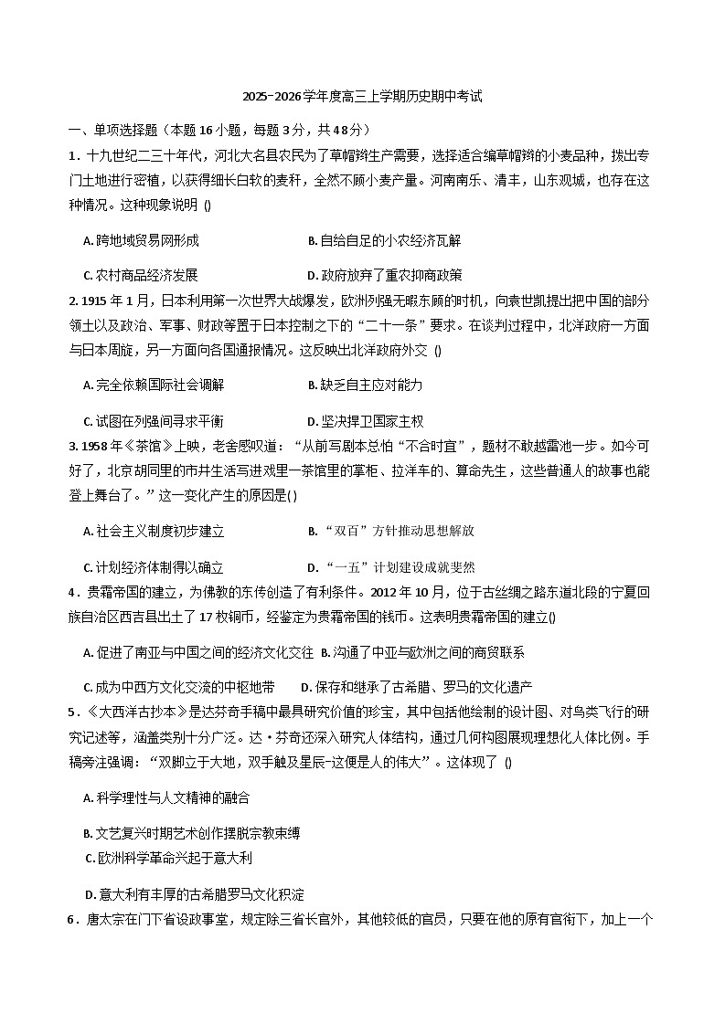 2026届河南省周口市中英文学校高三上学期期中考试历史试题(含答案)第1页