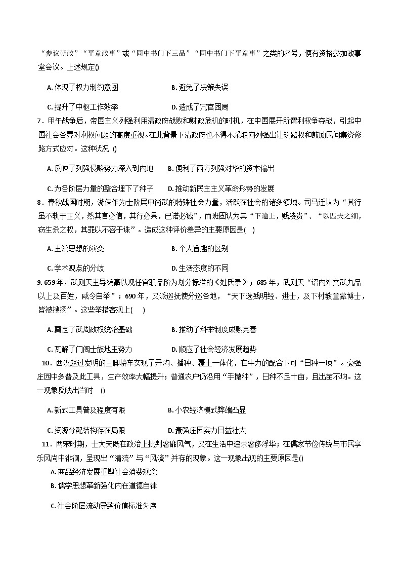 2026届河南省周口市中英文学校高三上学期期中考试历史试题(含答案)第2页