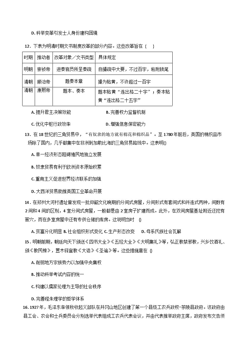 2026届河南省周口市中英文学校高三上学期期中考试历史试题(含答案)第3页