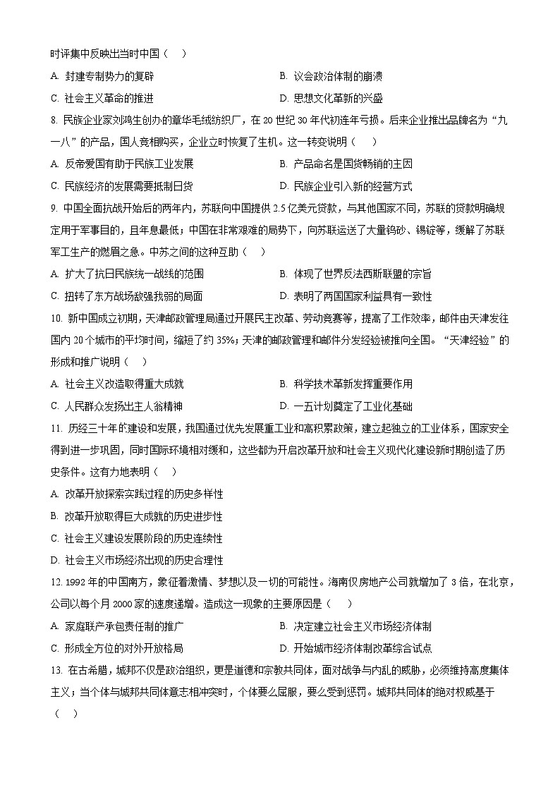 黑龙江省哈尔滨市第三十二中学校2026届高三上学期期末考试历史试题(含答案)第2页