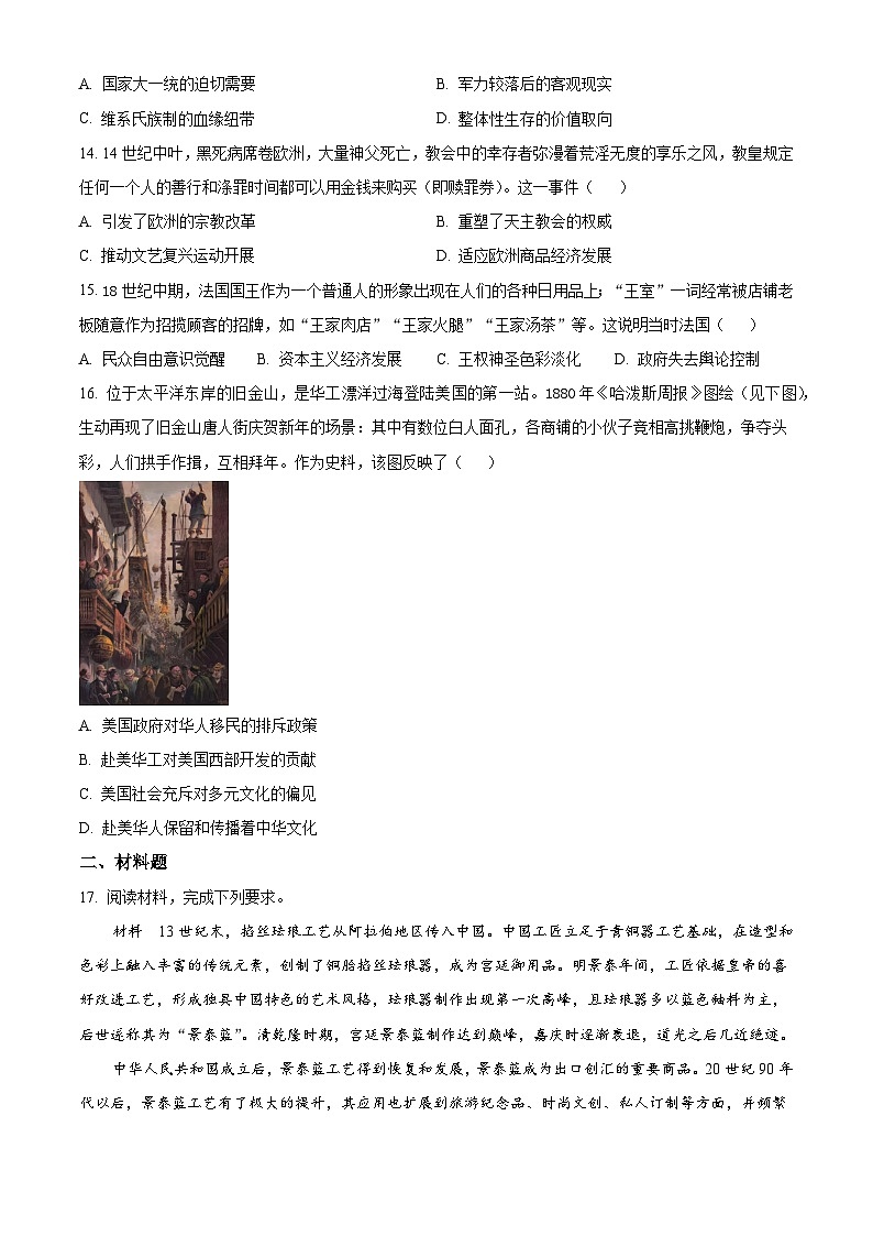 黑龙江省哈尔滨市第三十二中学校2026届高三上学期期末考试历史试题(含答案)第3页