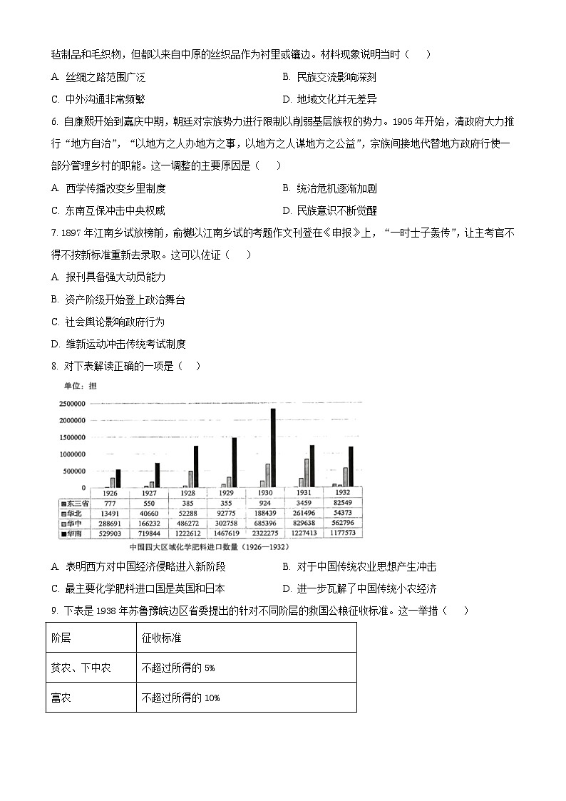 江苏省淮北中学_泗阳县海门实验中学2026届高三上学期期末模拟(四)历史试题(含答案)第2页