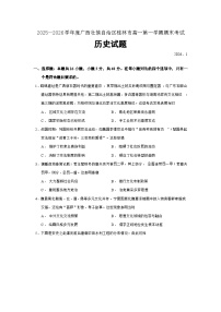 广西壮族自治区桂林市2025-2026学年高一上学期期末考试历史（16_4）试卷（Word版附答案）