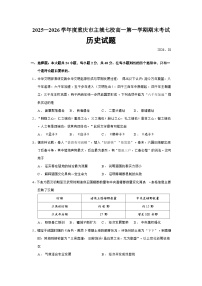 重庆市主城七校2025-2026学年高一上学期期末考试历史（24_2）试卷（Word版附答案）