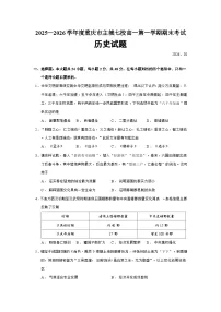 重庆市主城七校2025-2026学年高一上学期期末考试历史（24_2）试卷（Word版附答案）