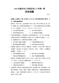 重庆市九龙坡区2026届高三上学期一模历史试卷（Word版附答案）