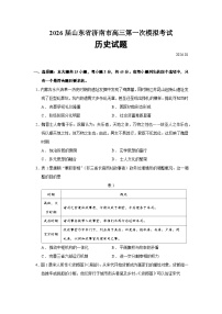 山东省省济南市2026届高三上学期第一次模拟考试历史试卷（Word版附答案）