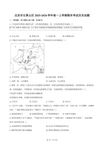 2025-2026学年北京市石景山区高一上学期期末考试历史试题（含答案）