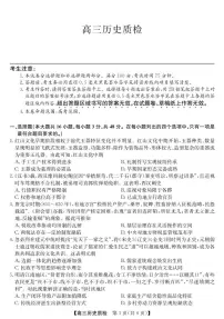 广东省梅州市2026届高三上学期期末考试历史试题（含答案）