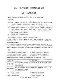 河南省驻马店2025-2026学年高三上学期期末教学质量监测高三历史试题（含答案）