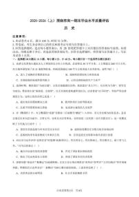 2025-2026学年陕西省渭南市高一上学期期末学业水平质量评估历史试题（含答案）