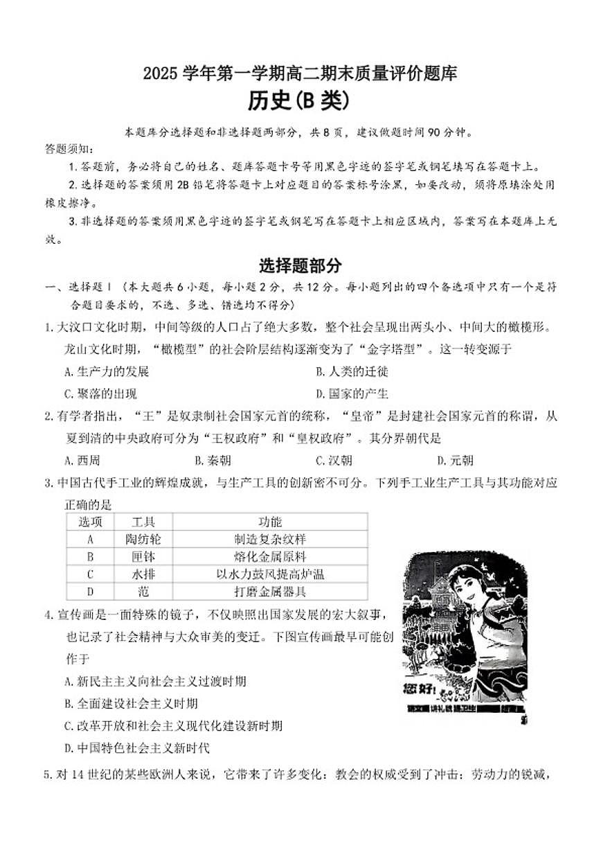 2025-2026年浙江省温州市高二上历史期末试卷(含答案)第1页