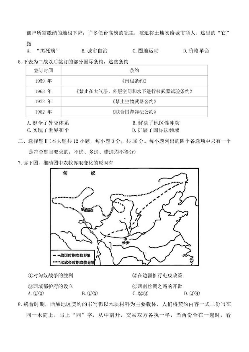 2025-2026年浙江省温州市高二上历史期末试卷(含答案)第2页