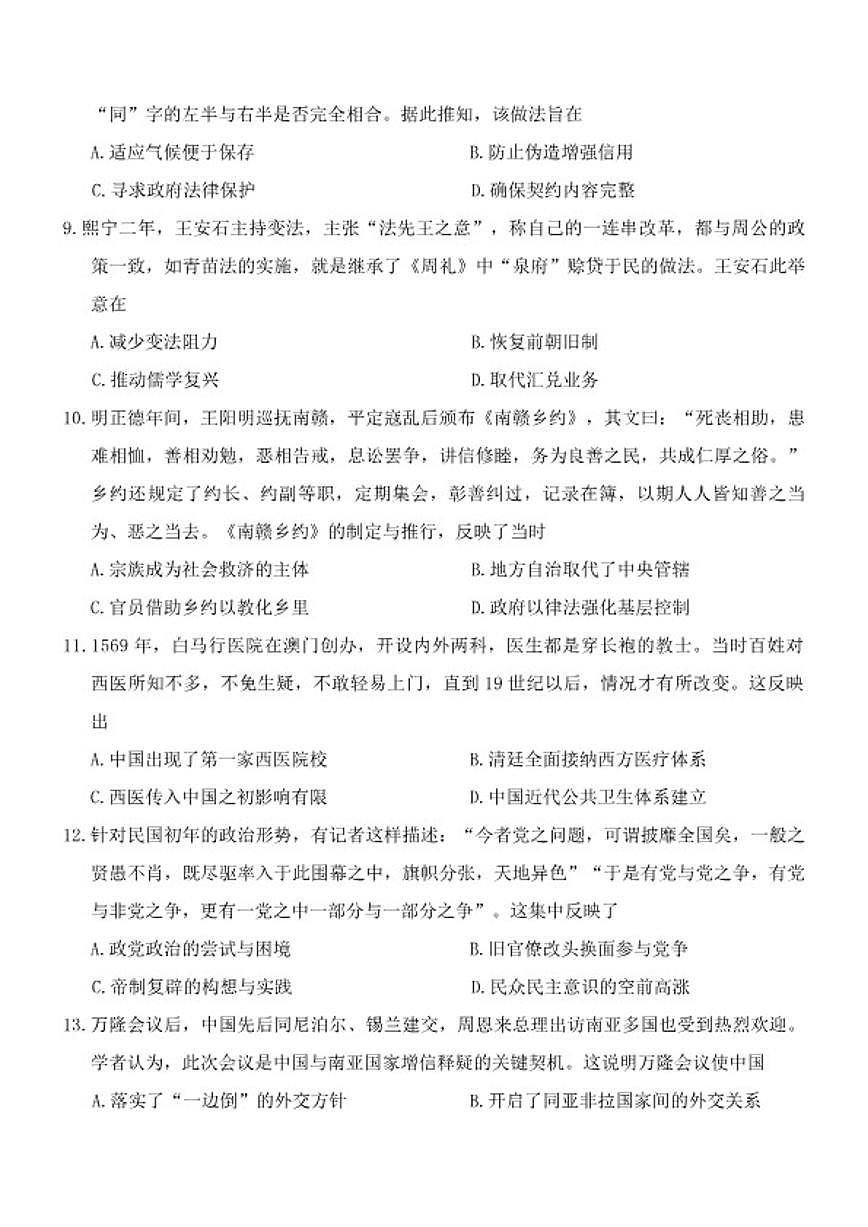 2025-2026年浙江省温州市高二上历史期末试卷(含答案)第3页