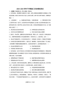2025届内蒙古自治区乌海市海南区高三下学期模拟测试（二）历史试题（含答案）