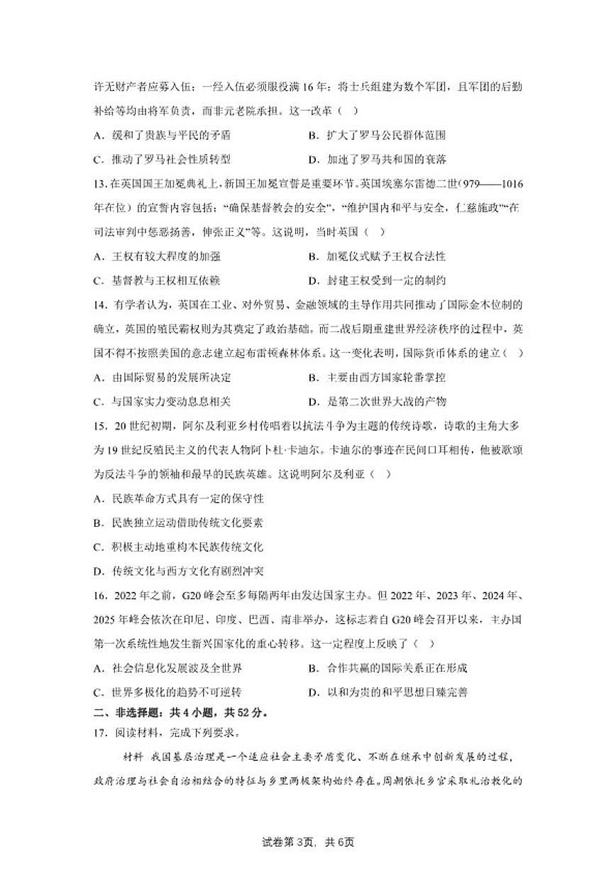 2025届内蒙古自治区乌海市海南区高三下学期模拟测试(一)历史试题(含答案)第3页