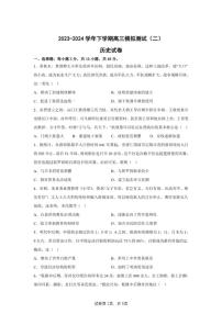 2024届内蒙古自治区乌海市海南区高三下学期模拟测试（二）历史试题（含答案）