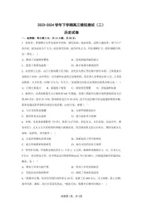 2024届内蒙古自治区乌海市海南区高三下学期模拟测试（二）历史试题（含答案）