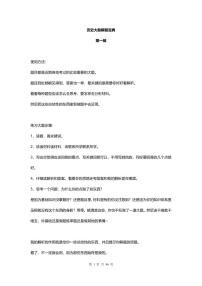 高考历史大题解题宝典知识清单（共46页）