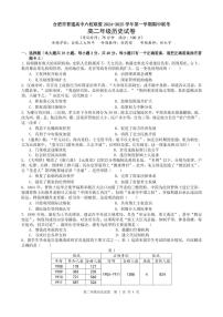 安徽省合肥市六校联盟2024-2025学年高二上学期期中考试历史试题（含答案）