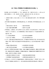 甘肃省白银市靖远县第一中学2024-2025学年高二上学期12月期末模拟历史试卷（含答案）