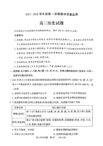 河南省驻马店高三2025-2026学年度第一学期期末教学质量监测历史试卷