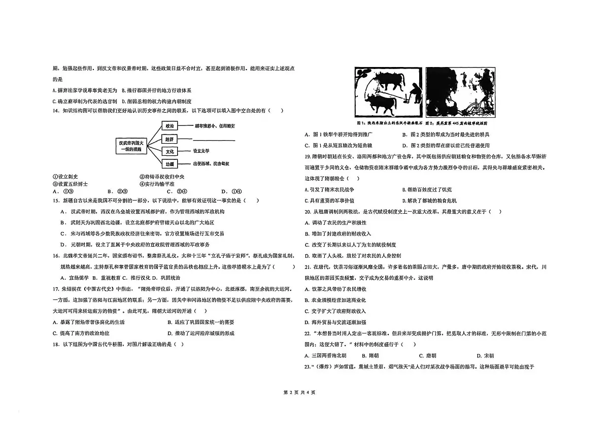 新疆维吾尔自治区克拉玛依市独山子第二中学2025-2026学年高一上学期期中考试历史试卷第2页