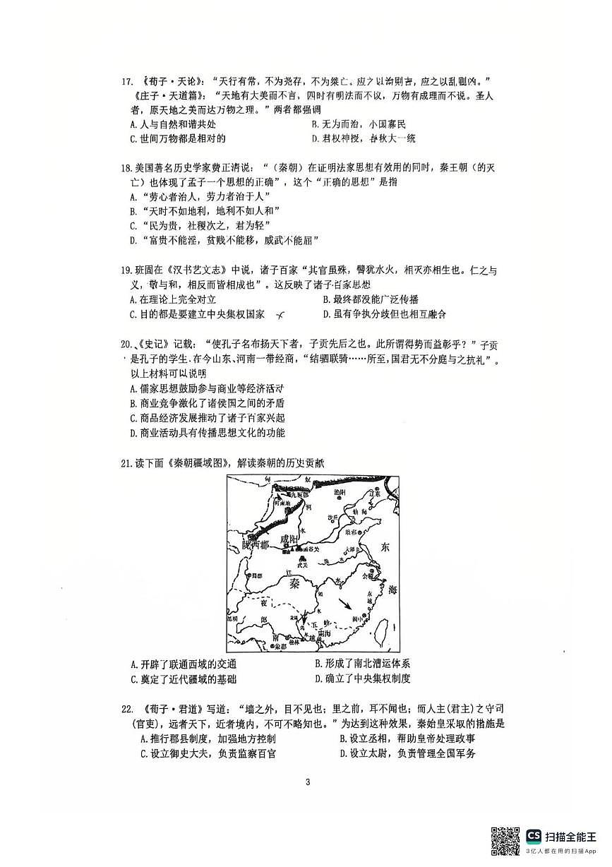 北京市北京中学2024-2025学年高一上学期第一次质量检测历史试卷(月考)第3页