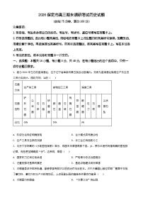 河北省保定市2025-2026学年高三上学期期末调研考试历史试题（有解析）
